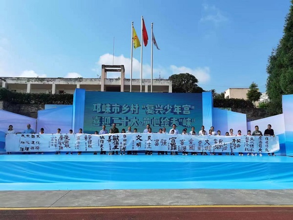 邛崃市举行乡村“复兴少年宫”试点建设成果汇报展演
