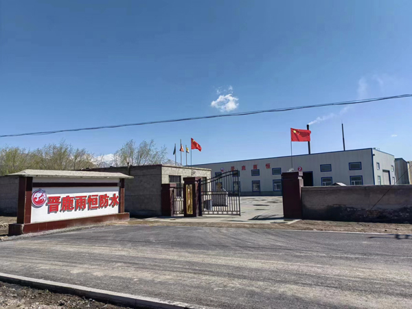 内蒙古防水材料施工一般来说需要多长时间？
