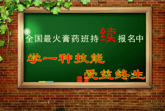 新型膏药你们听说过吗？从哪里可以找到液体膏药培训班？