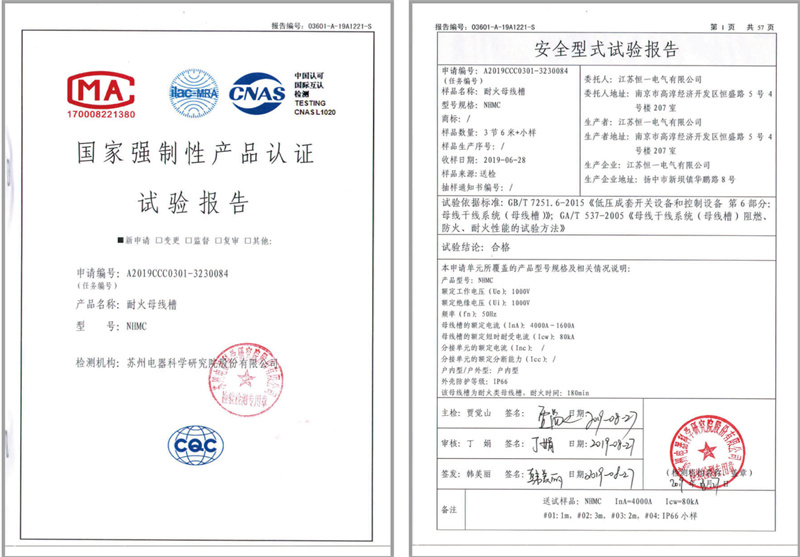 NHMC耐火母线槽4000A-1600A试验报告