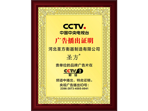廣告播出證明