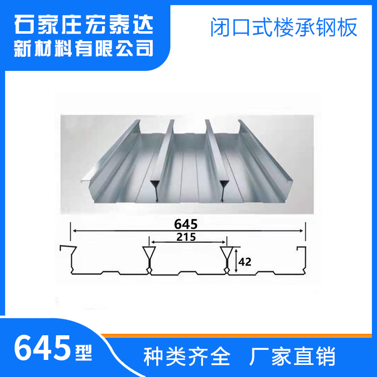 閉口樓承板-645