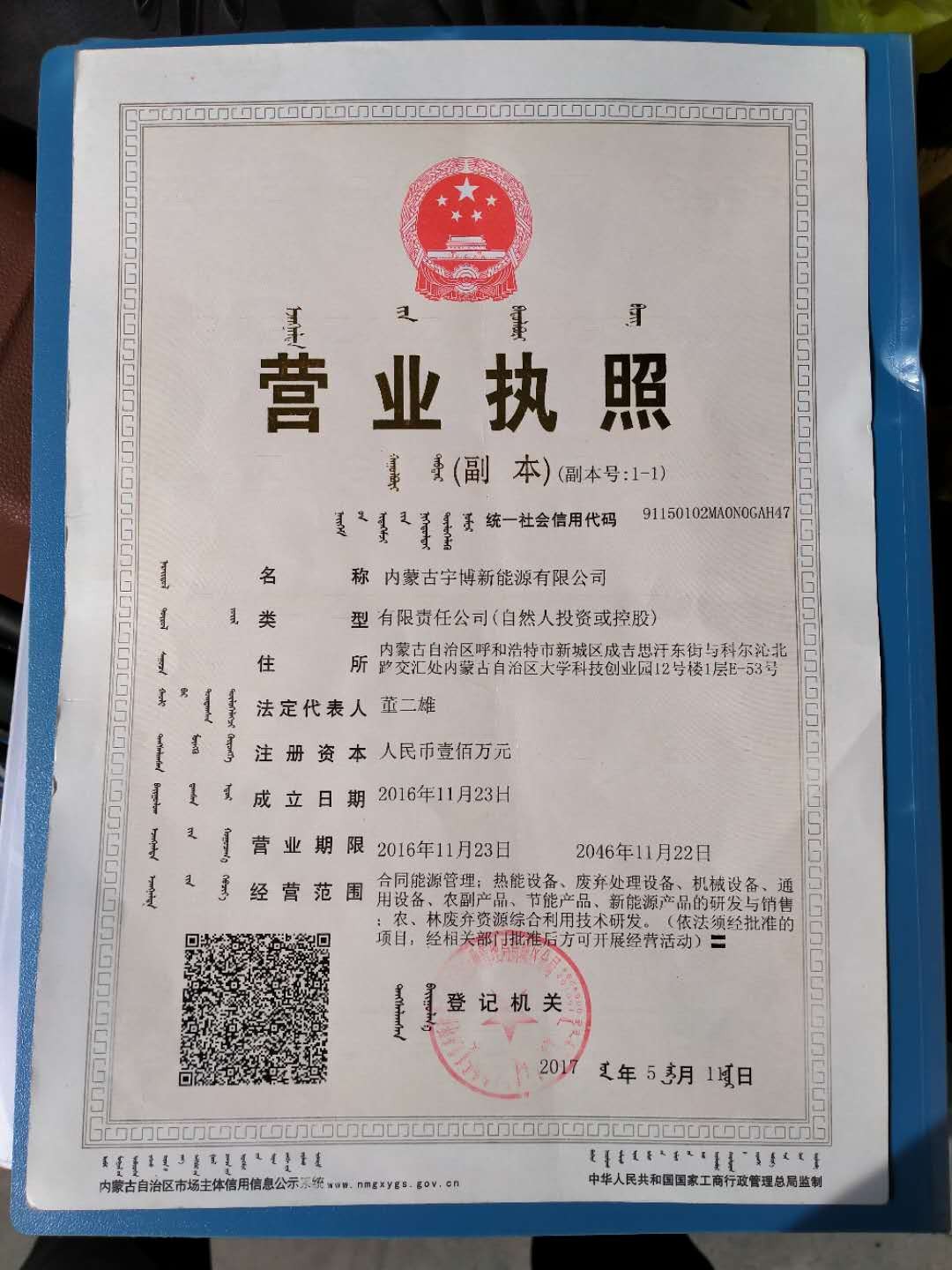 營業執照
