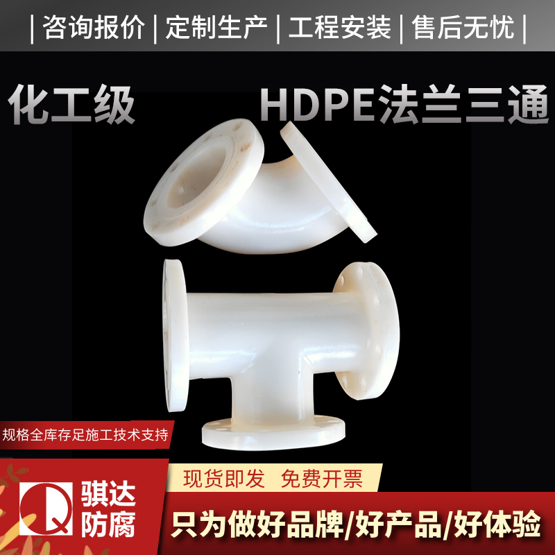 HDPE法兰三通