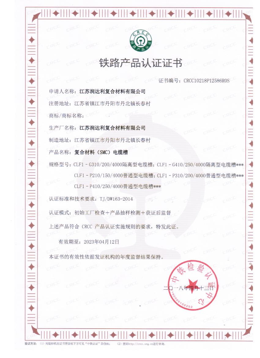 铁路产品认证证书