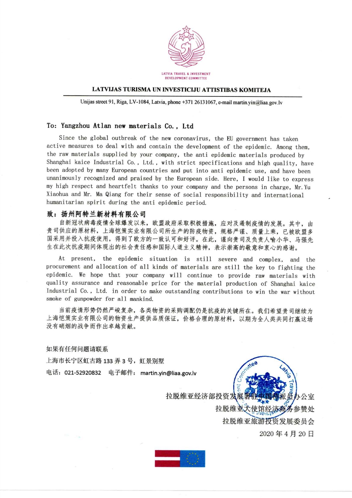 阿特蘭熔噴無紡布助力拉脫維亞政府抗擊疫情