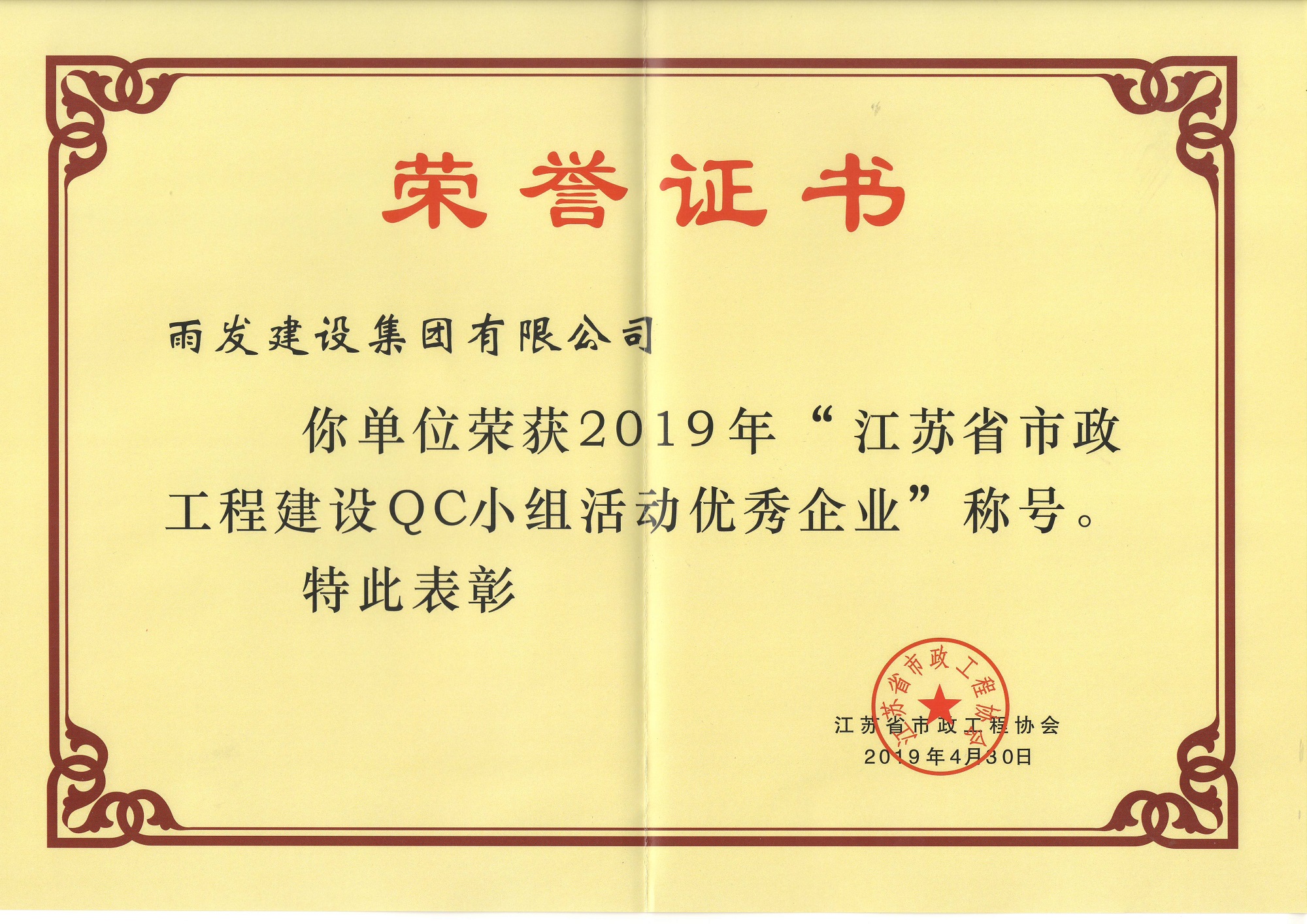 2019年QC小组活动企业