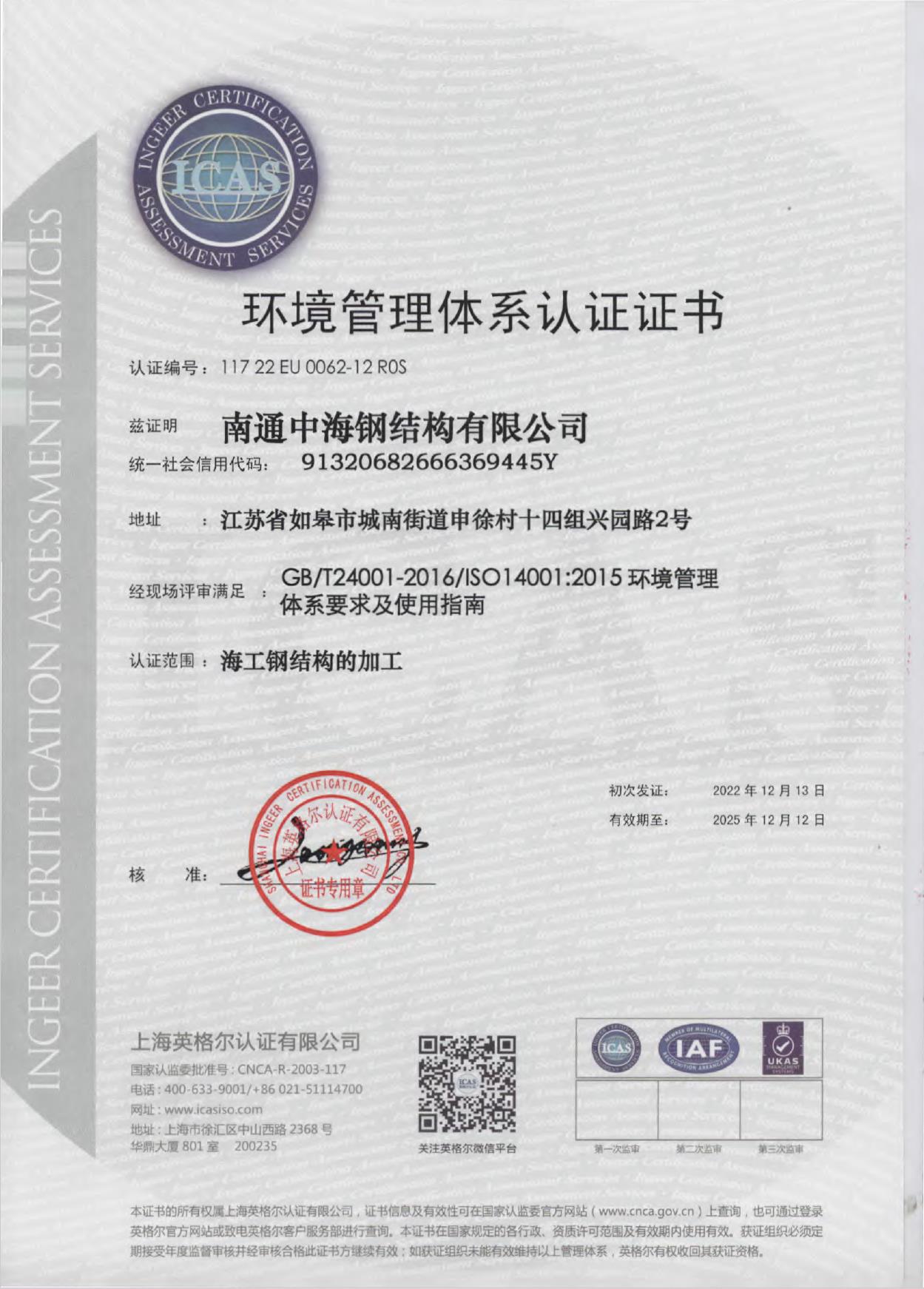 ISO14001環(huán)境管理體系