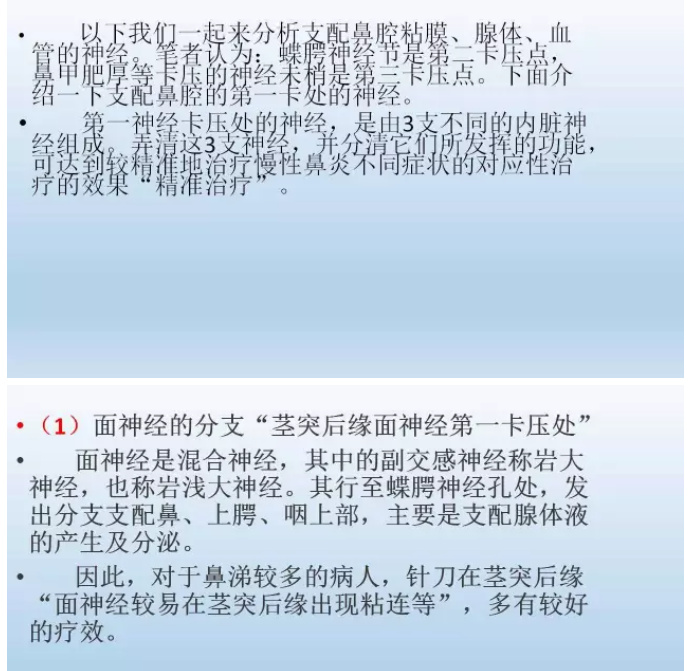 针刀疑难病举隅—慢性鼻炎、耳鸣、肝豆状核变性的针刀