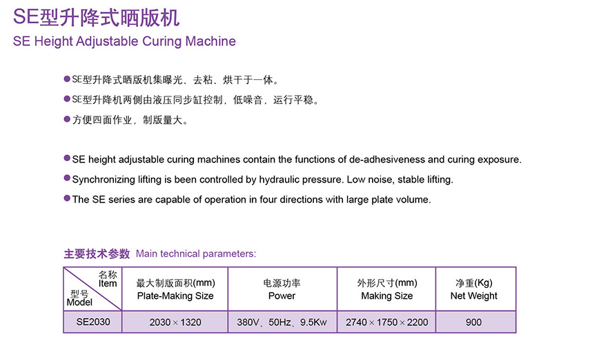 SE Height Adjustable Curing Machine