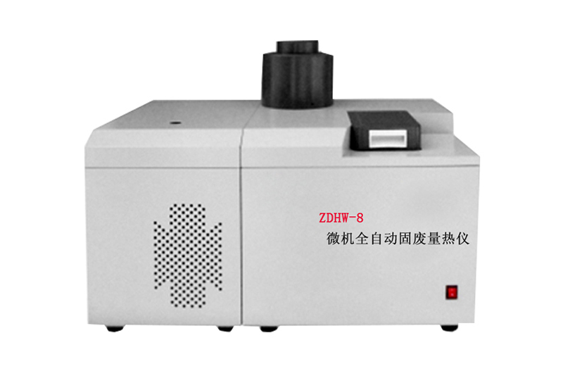 ZDHW-8微機全自動固廢量熱儀