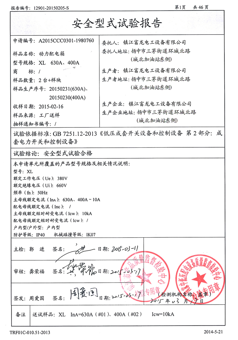 试验报告