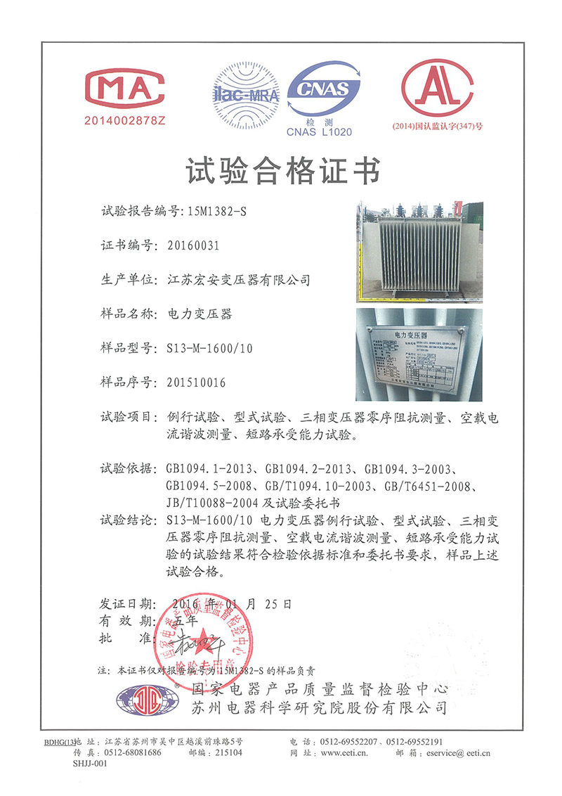 电力变压器S13-M-1600-10试验合格证书