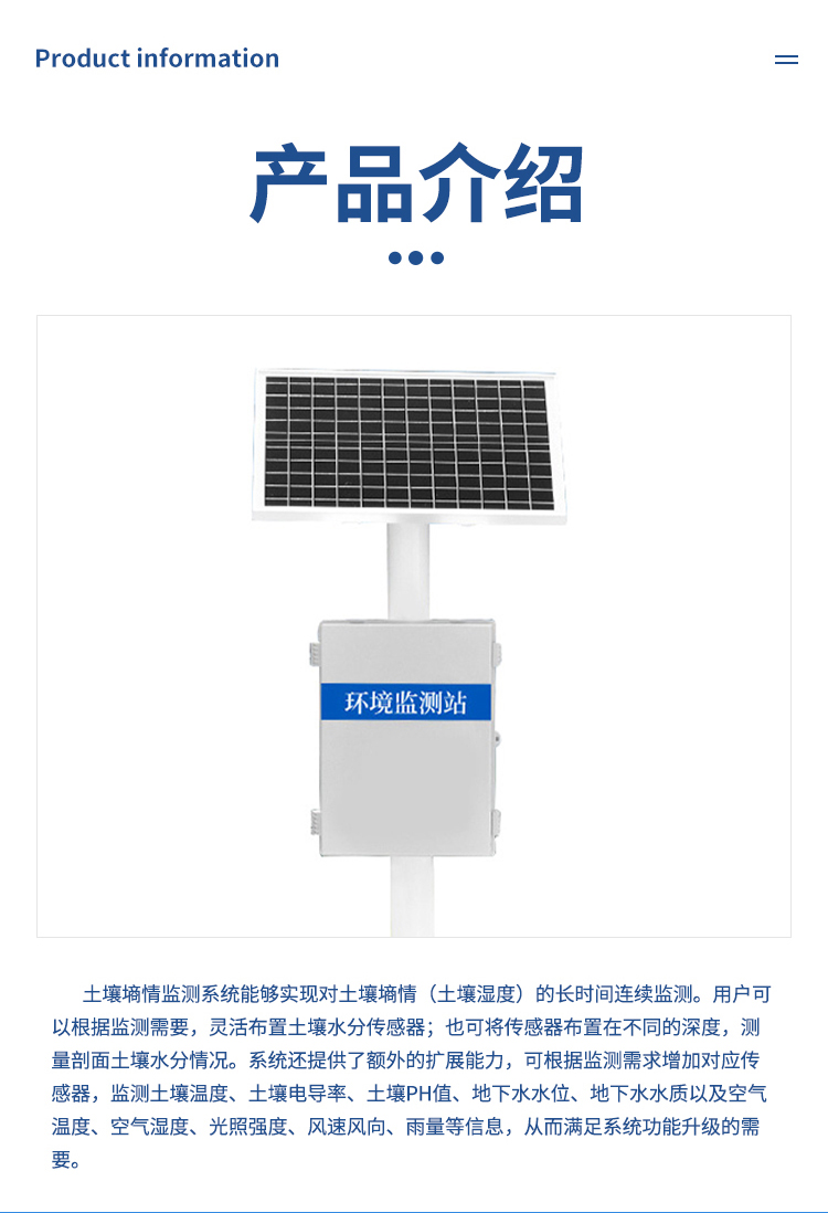 土壤墒情监测站系统