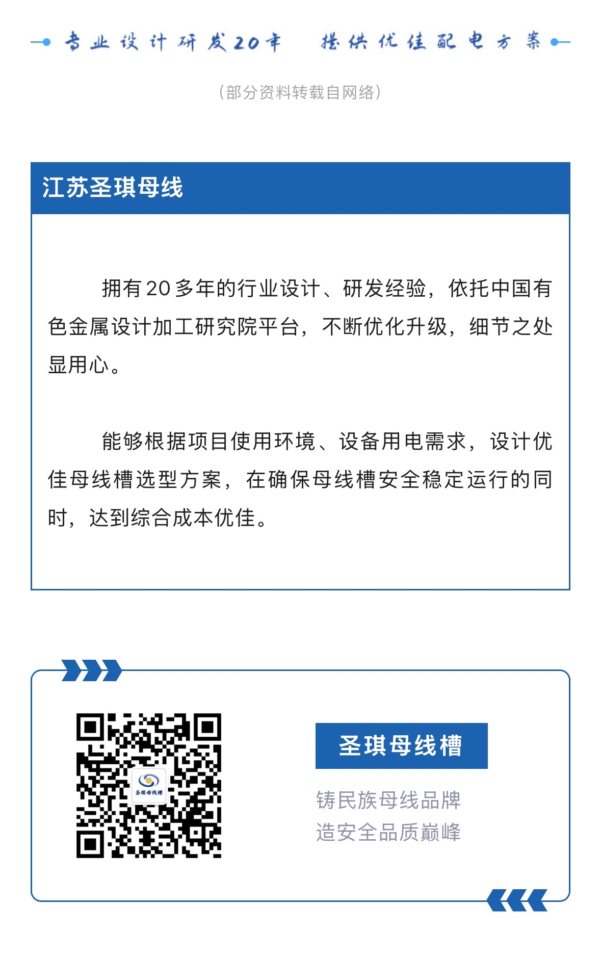 “圣琪母线槽” 凭一己之力坐稳 “苏超” ！