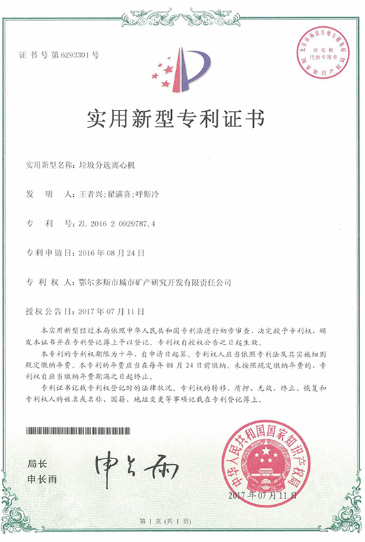 垃圾分選離心機(jī)