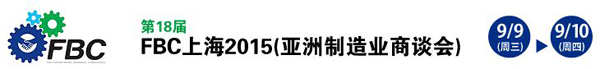 9月展會參展預報