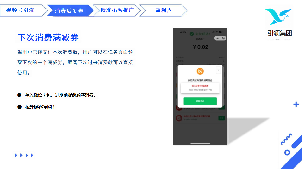 碰一碰视频号爆店码