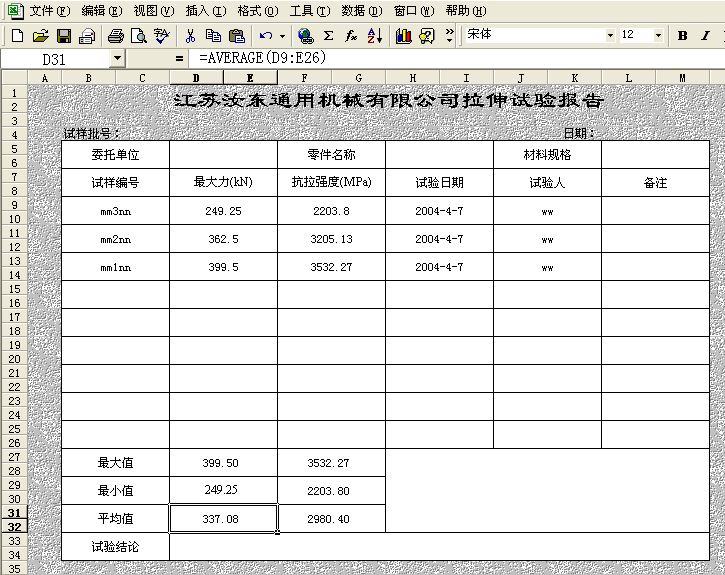 WEW-300B微機(jī)屏顯式萬(wàn)能試驗(yàn)機(jī)