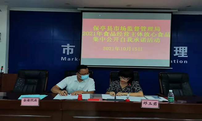 海南保亭县开展放心食品自我承诺活动