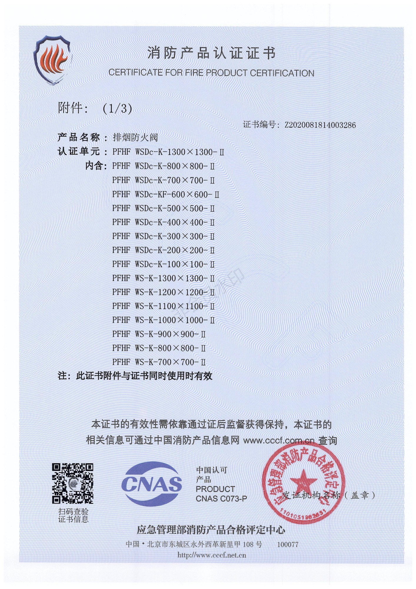 消防產品認證證書