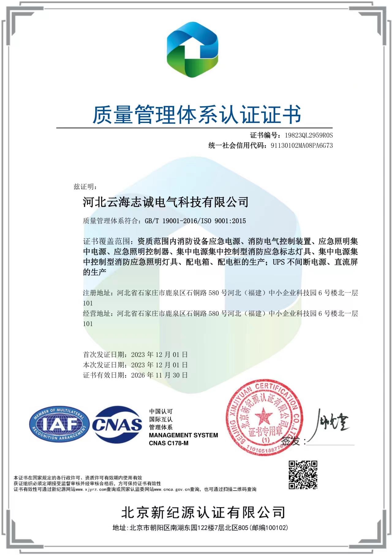 質量管理體系認證證書