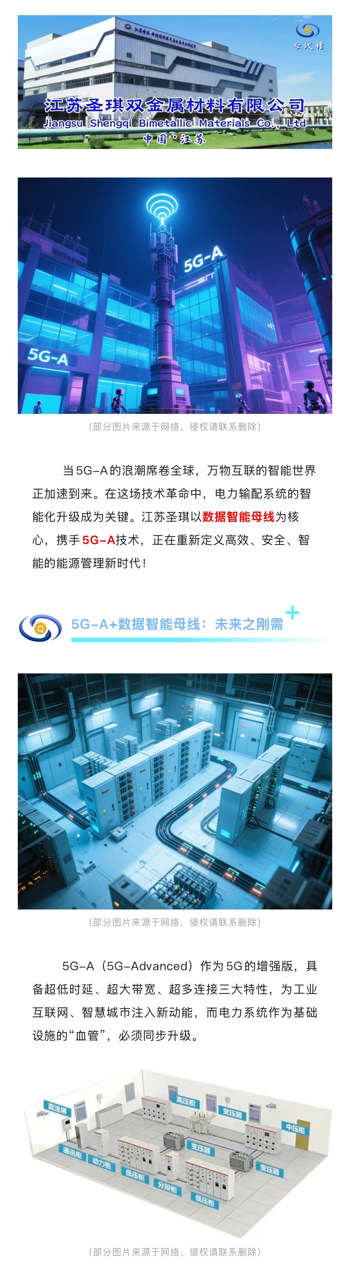 5G-A时代来临！江苏圣琪数据智能母线如何引领电力传输新革命？