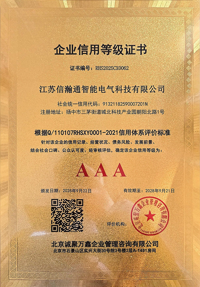 AAA級(jí)信用企業(yè)證書(shū)