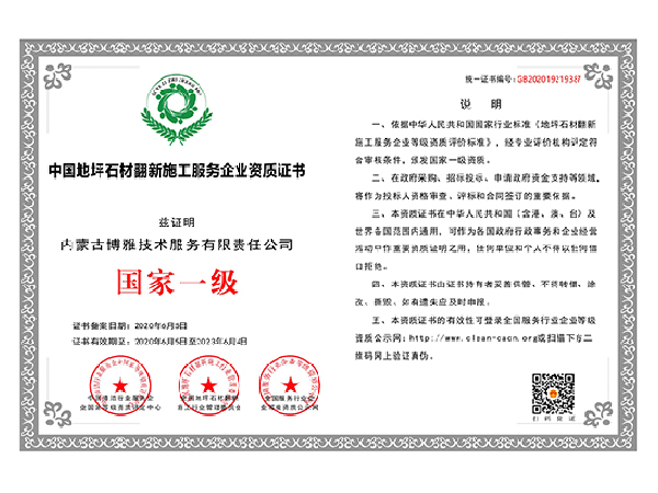 中国地坪石材翻新施工服务企业资质证书