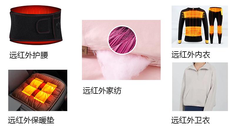 远红外整理剂
