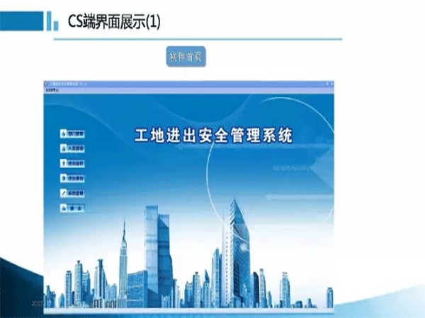 工地管理軟件系統(tǒng)
