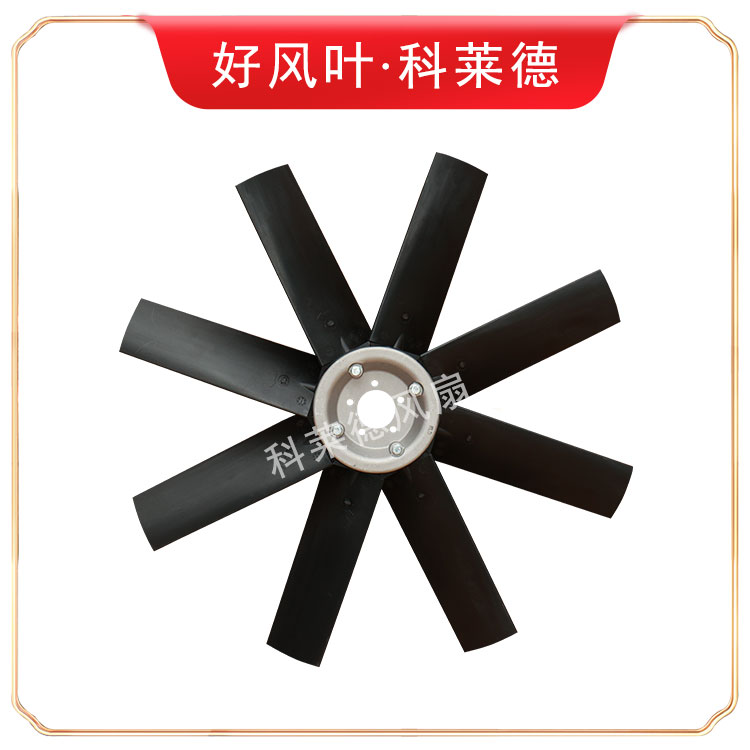 郑州P3尼龙风扇8叶