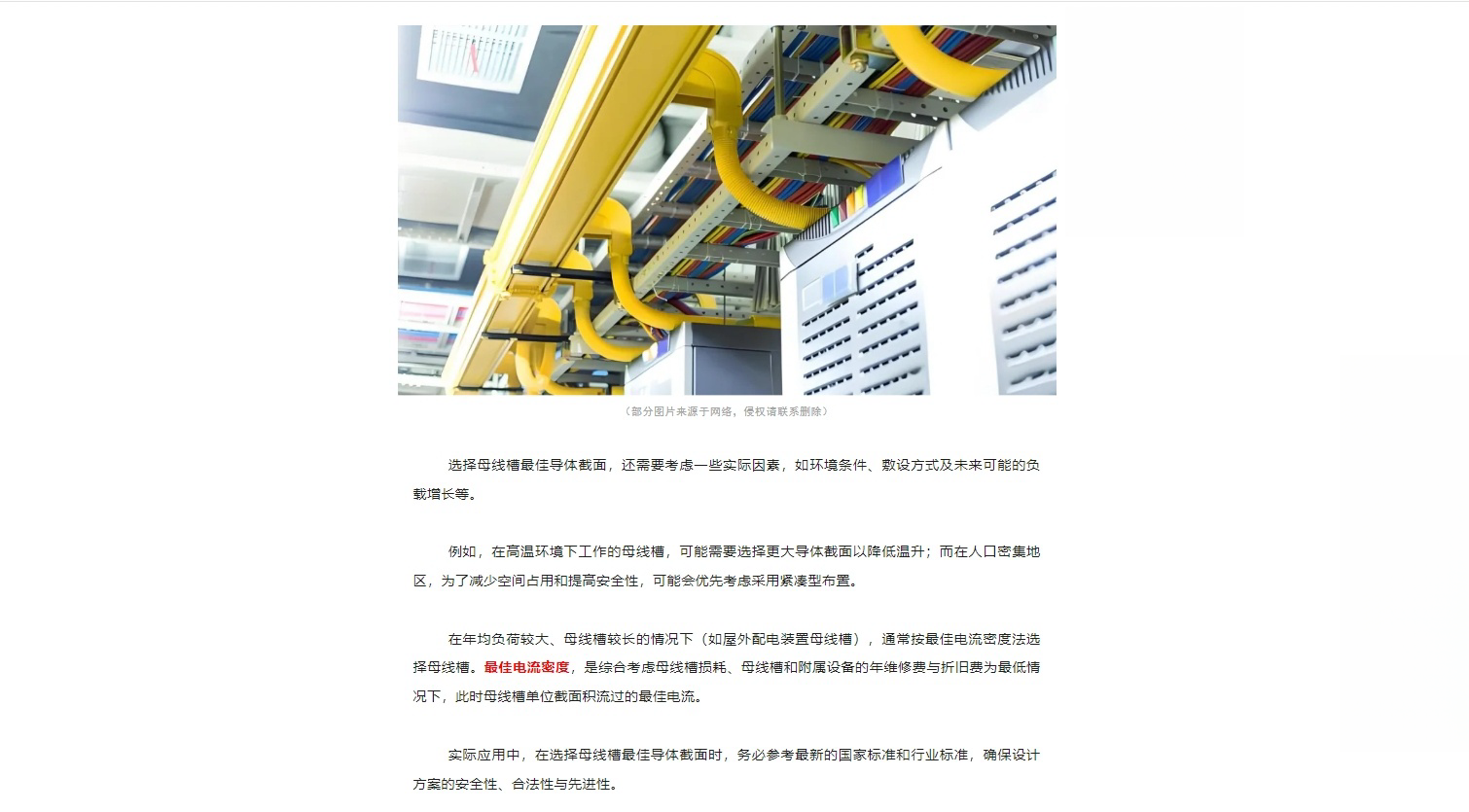 選對母線槽導體截面，省電又省錢！