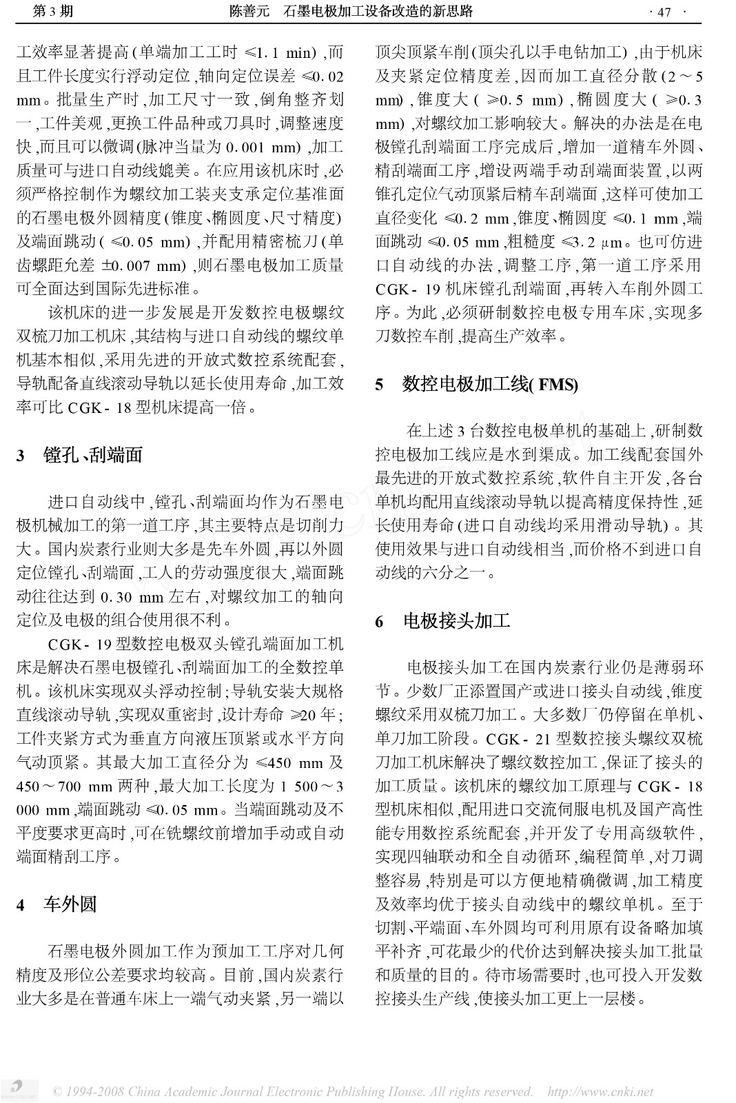 石墨電極加工設(shè)備改造的新思路
