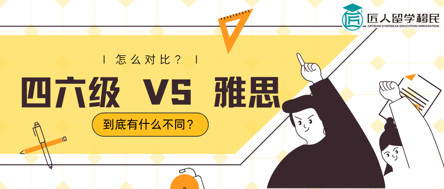 過了四六級，相當于雅思多少分？