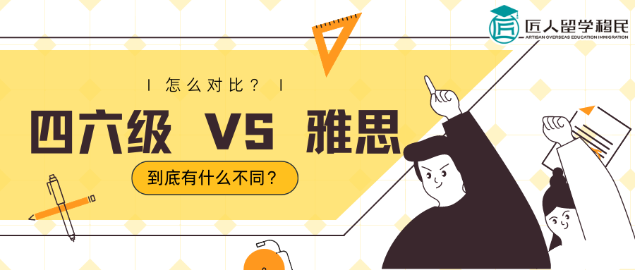 过了四六级，相当于雅思多少分？