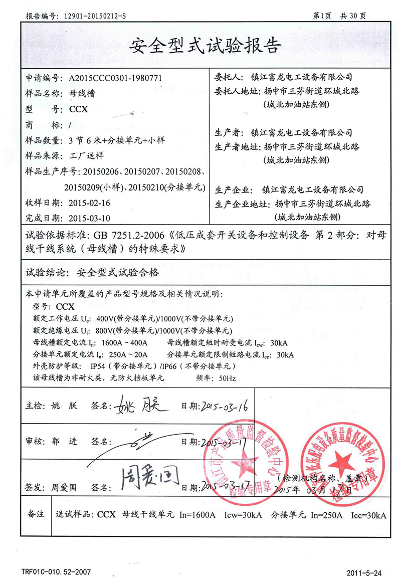 试验报告
