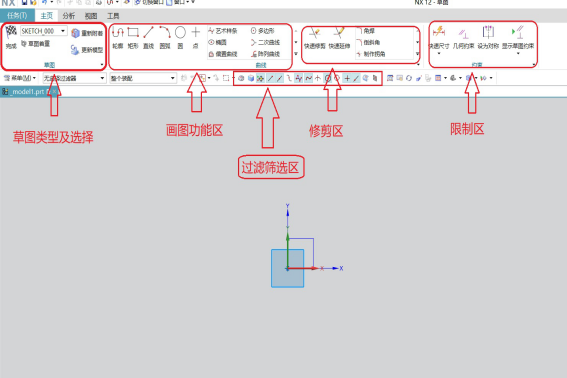 【谈谈】UG—草图、基础快捷键