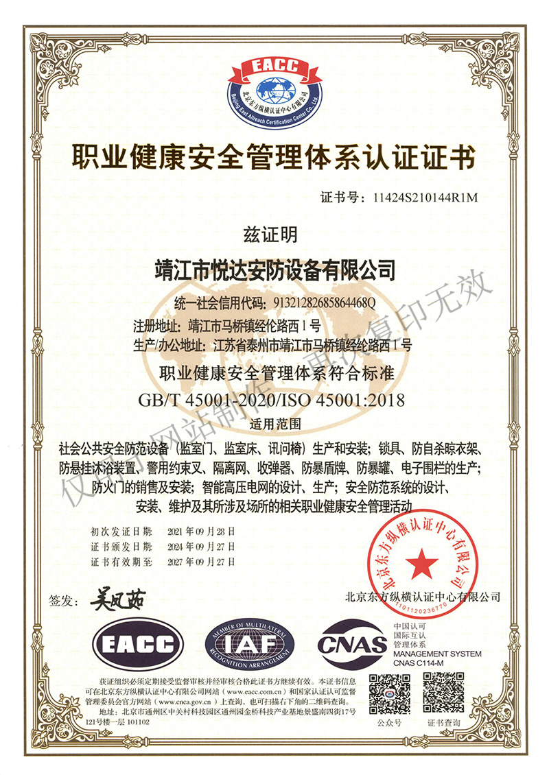 職業(yè)健康安全管理體系認(rèn)證證書(shū)