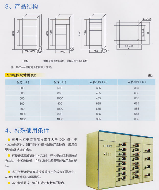 抽出式开关柜