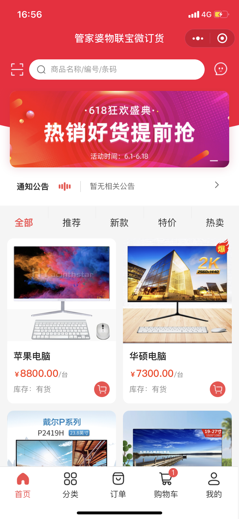 解决4大难题！助力5大在线！管家婆微订货轮胎批发行业解决方案