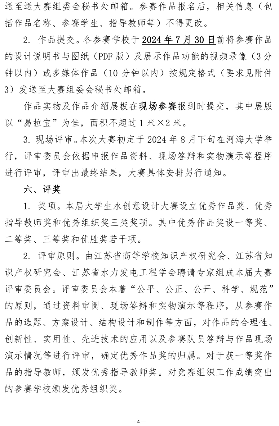 《关于举办江苏省第七届大学生 水创意设计大赛的通知》