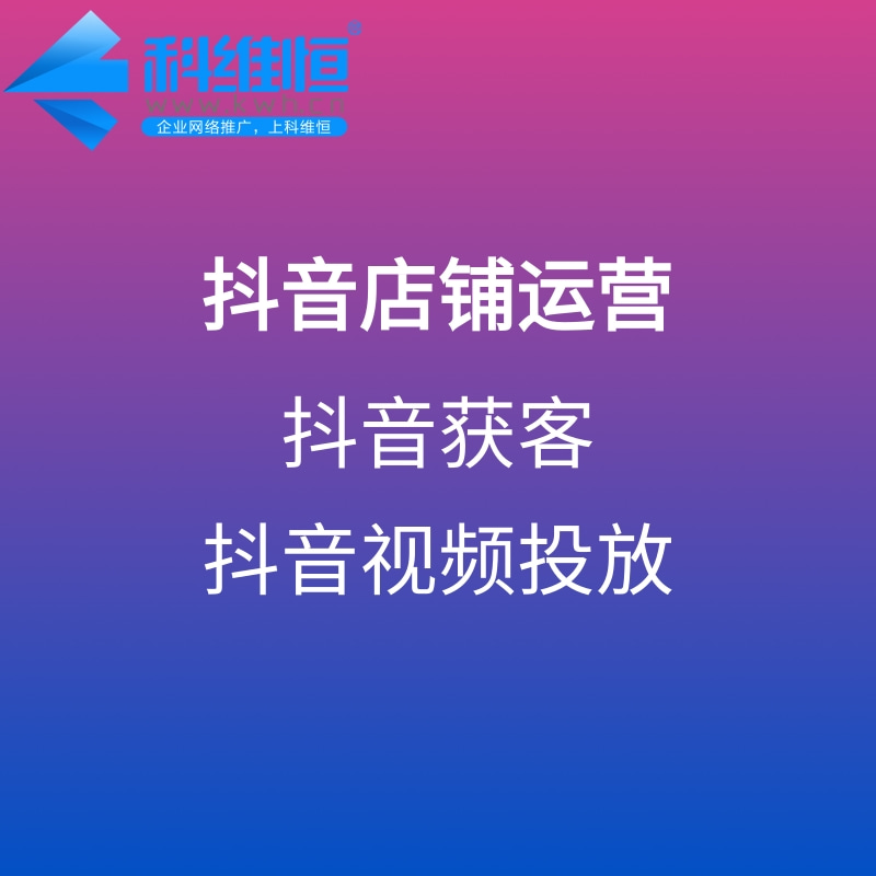 ​做抖音推广，做抖音运营，抖音引流有什么秘诀吗？