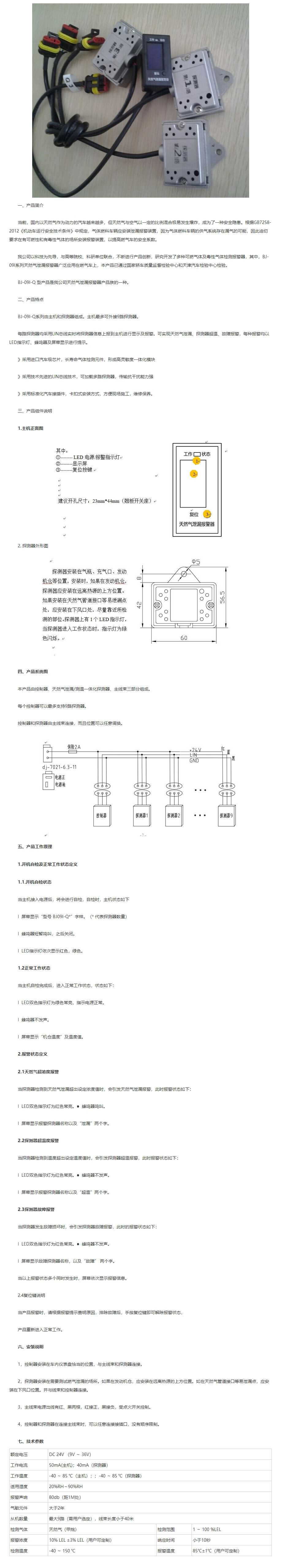 天然氣泄漏及溫度探測報警系統(tǒng) BJ-09I-Q型