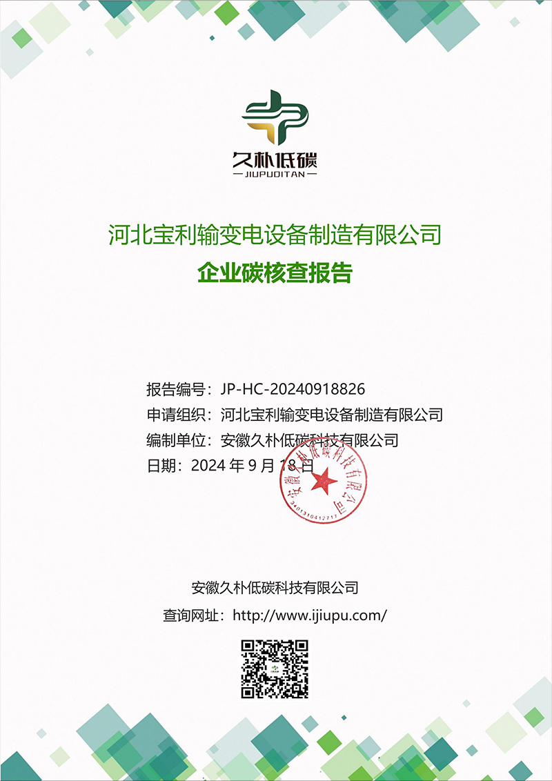 企业碳核查