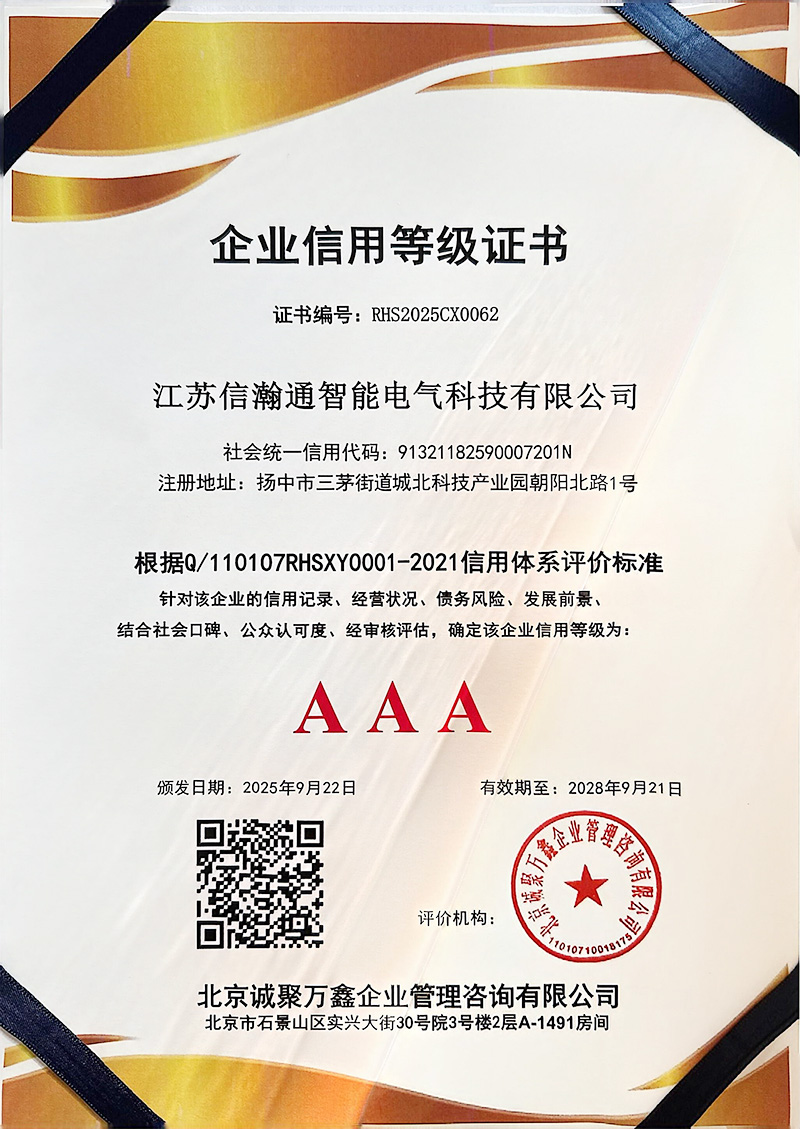 AAA級信用企業證書