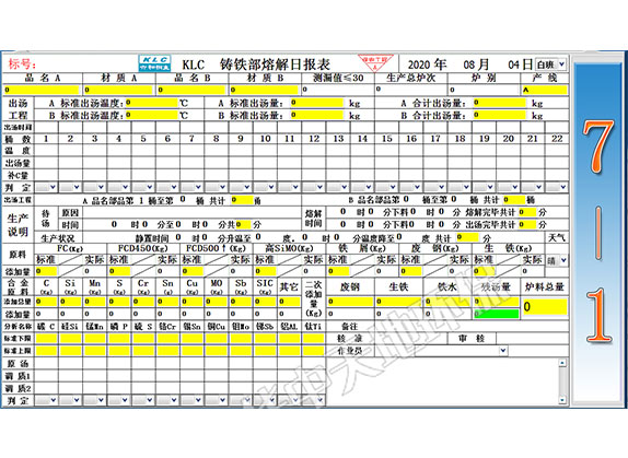 熔解报表管理系统