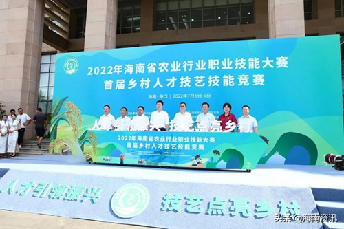 2022年海南省农业行业职业技能大赛-农产品质量安全检测员技能竞赛在海口举办
