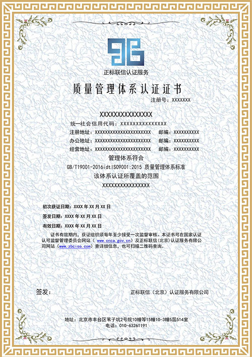 質(zhì)量管理體系認(rèn)證證書