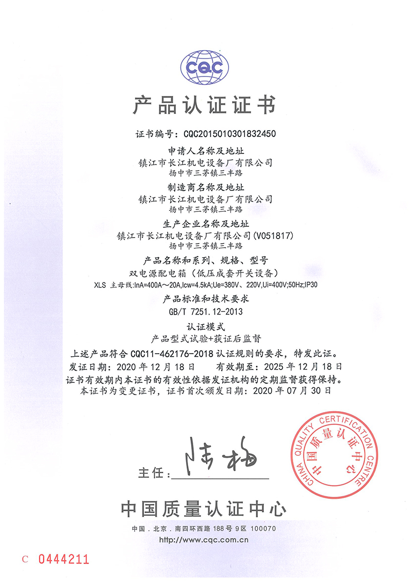XLS雙電源配電箱認(rèn)證證書(shū)